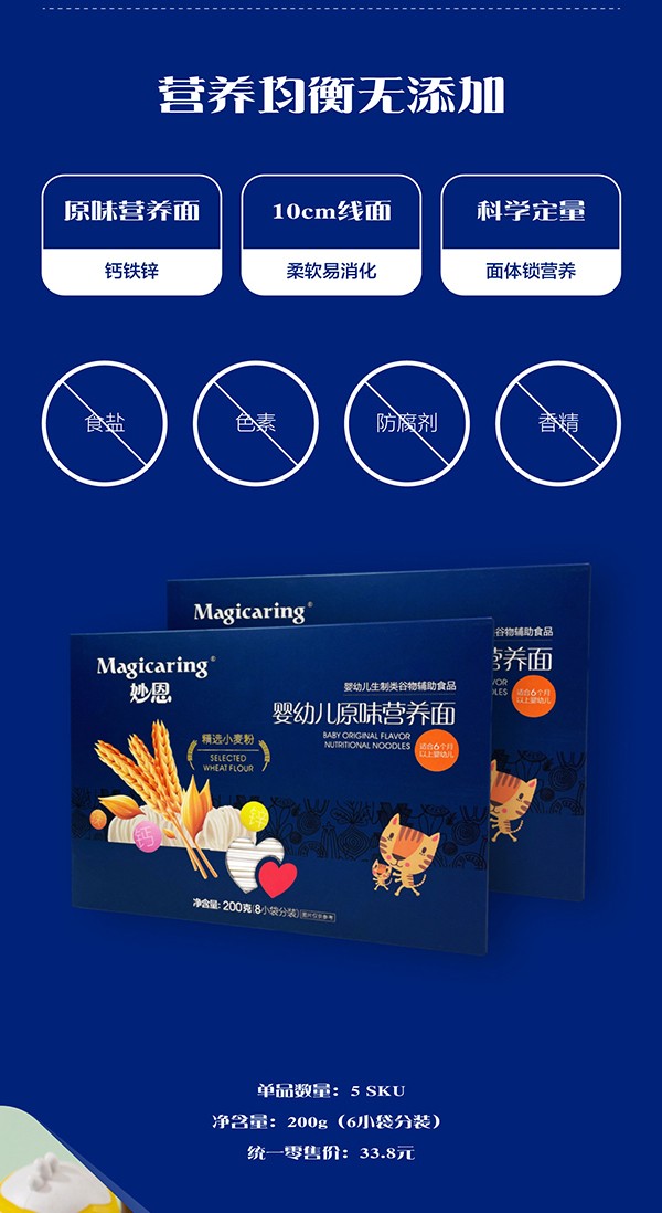 妙恩原味營(yíng)養(yǎng)面詳情圖_03.jpg