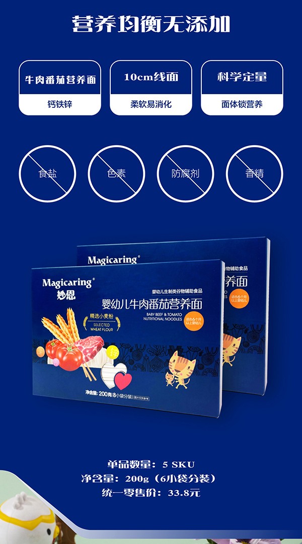 妙恩嬰幼兒番茄牛肉營(yíng)養(yǎng)面詳情圖_03.jpg