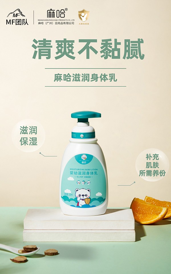 麻哈嬰幼滋潤身體乳 (6).jpg