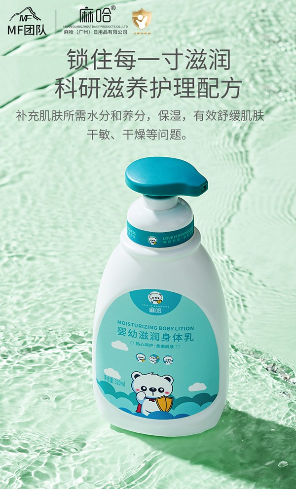 麻哈嬰幼滋潤身體乳 (2).jpg