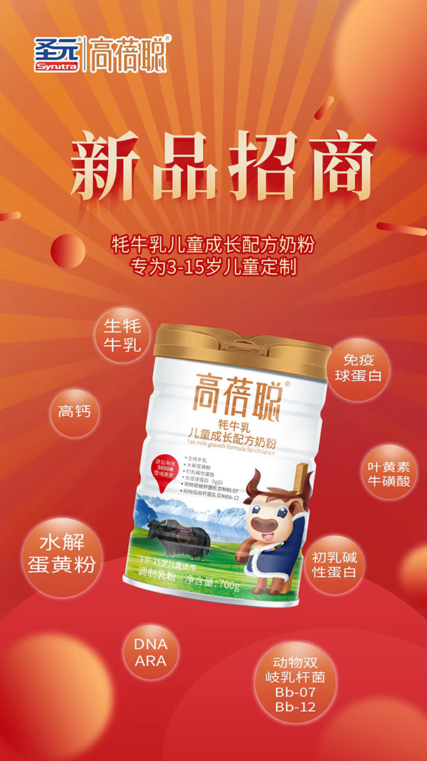 高蓓聰牦牛乳兒童成長(zhǎng)配方奶粉3