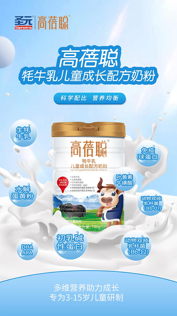 高蓓聰牦牛乳兒童成長(zhǎng)配方奶粉4