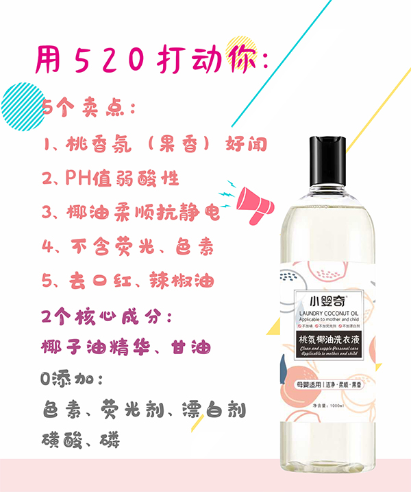 小嬰奇桃氛椰油洗衣液 (2).jpg