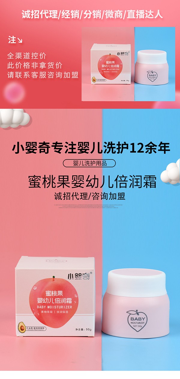 小嬰奇蜜桃果嬰幼兒倍潤(rùn)霜 (6).jpg