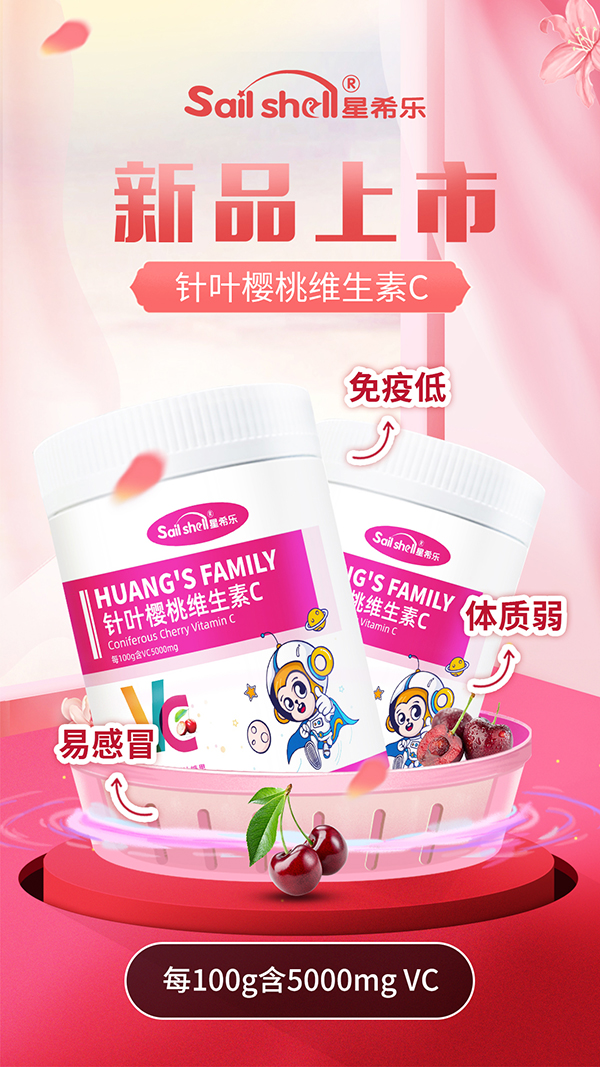 星希樂(lè)針葉櫻桃維生素C.jpg 星希樂(lè)針葉櫻桃維生素C.jpg