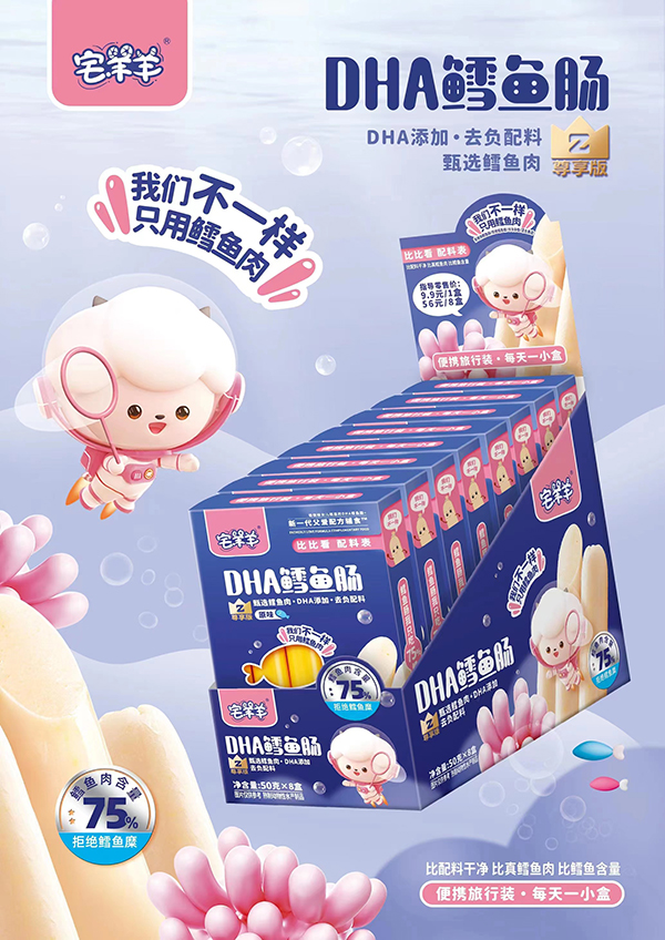 宅羊羊DHA鱈魚(yú)腸3.jpg 宅羊羊DHA鱈魚(yú)腸3.jpg