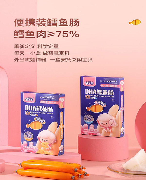 宅羊羊DHA鱈魚(yú)腸1.png 宅羊羊DHA鱈魚(yú)腸1.png