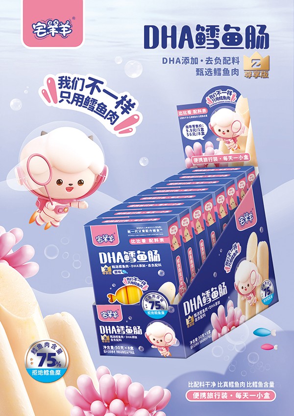 宅羊羊DHA鱈魚腸 盒裝海報(bào).jpg