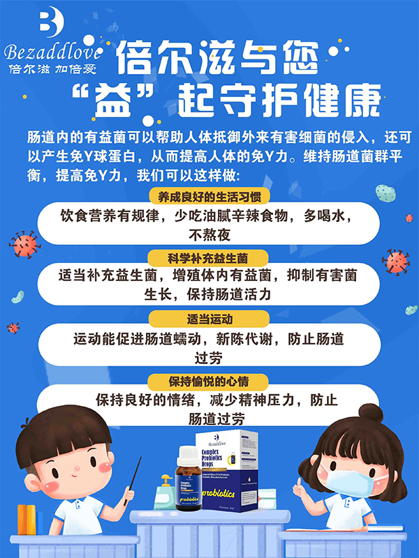 倍爾滋益生菌.jpg 倍爾滋益生菌.jpg