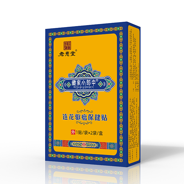 君惠堂藏家小郎中連花驅(qū)瘟保健貼.png 君惠堂藏家小郎中連花驅(qū)瘟保健貼.png