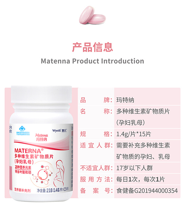 惠氏瑪特納多種維生素礦物質(zhì)片(孕婦乳母)15片詳情_10.jpg