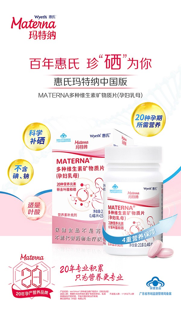 惠氏瑪特納多種維生素礦物質(zhì)片(孕婦乳母)15片詳情_01.jpg