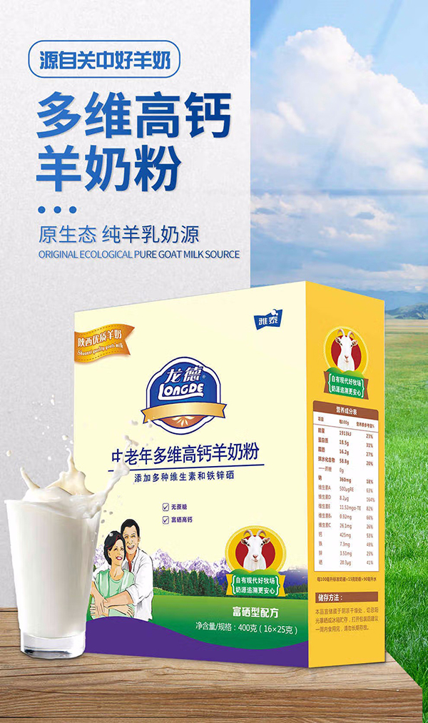 雅泰龍德中老年多維高鈣羊奶粉.jpg 雅泰龍德中老年多維高鈣羊奶粉.jpg