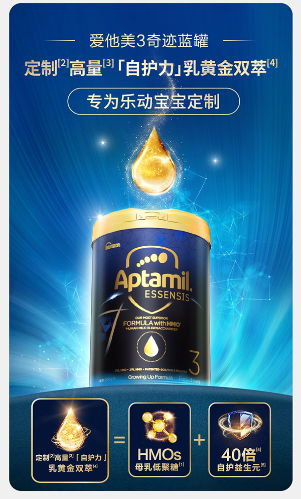 愛他美ESSENSIS奇跡藍(lán)罐3段奶粉.jpg 愛他美ESSENSIS奇跡藍(lán)罐3段奶粉.jpg