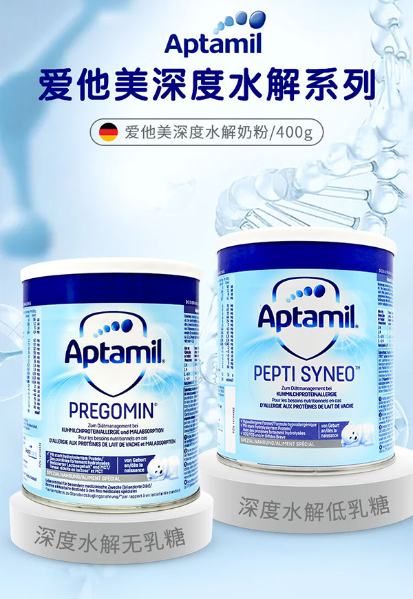 愛(ài)他美深度水解奶粉.jpg 愛(ài)他美深度水解奶粉.jpg