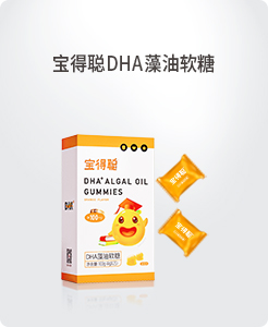 寶得聰DHA藻油軟糖.jpg 寶得聰DHA藻油軟糖.jpg