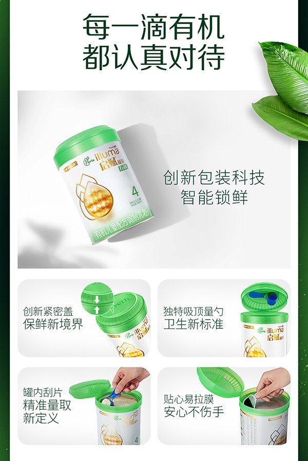 惠氏啟賦蘊萃有機奶粉4段 (10).jpg