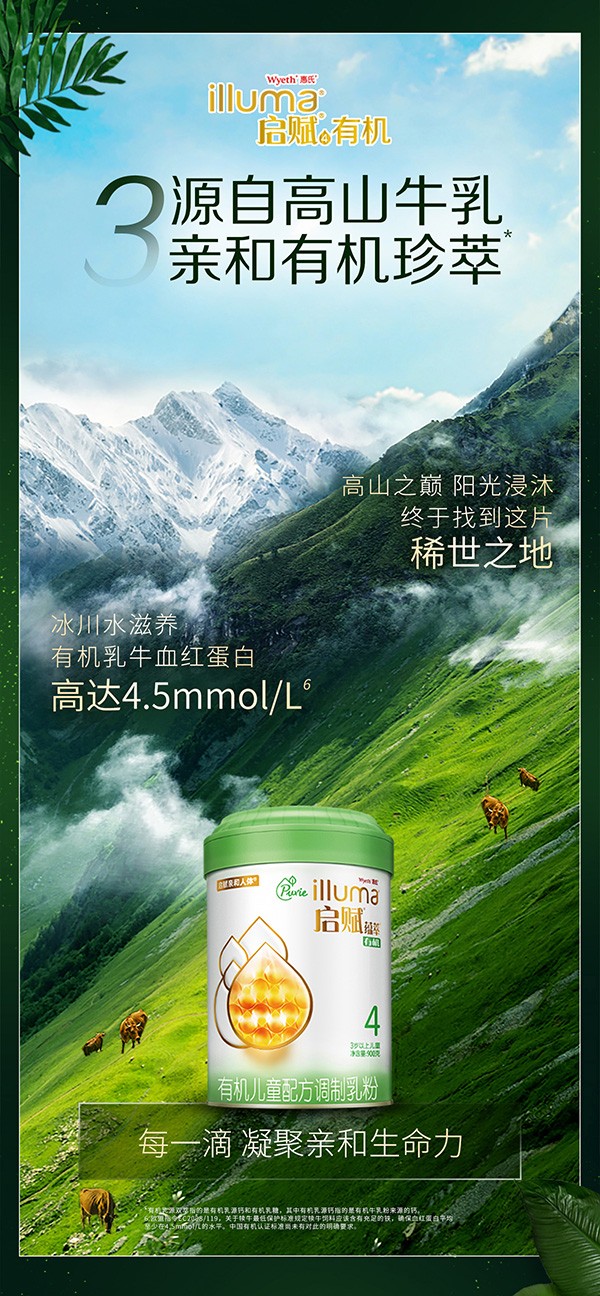 惠氏啟賦蘊萃有機奶粉4段 (6).jpg