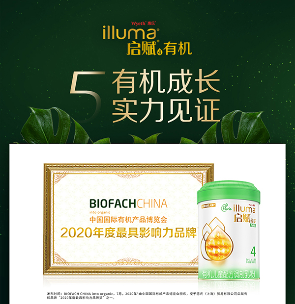 惠氏啟賦蘊萃有機奶粉4段 (8).jpg