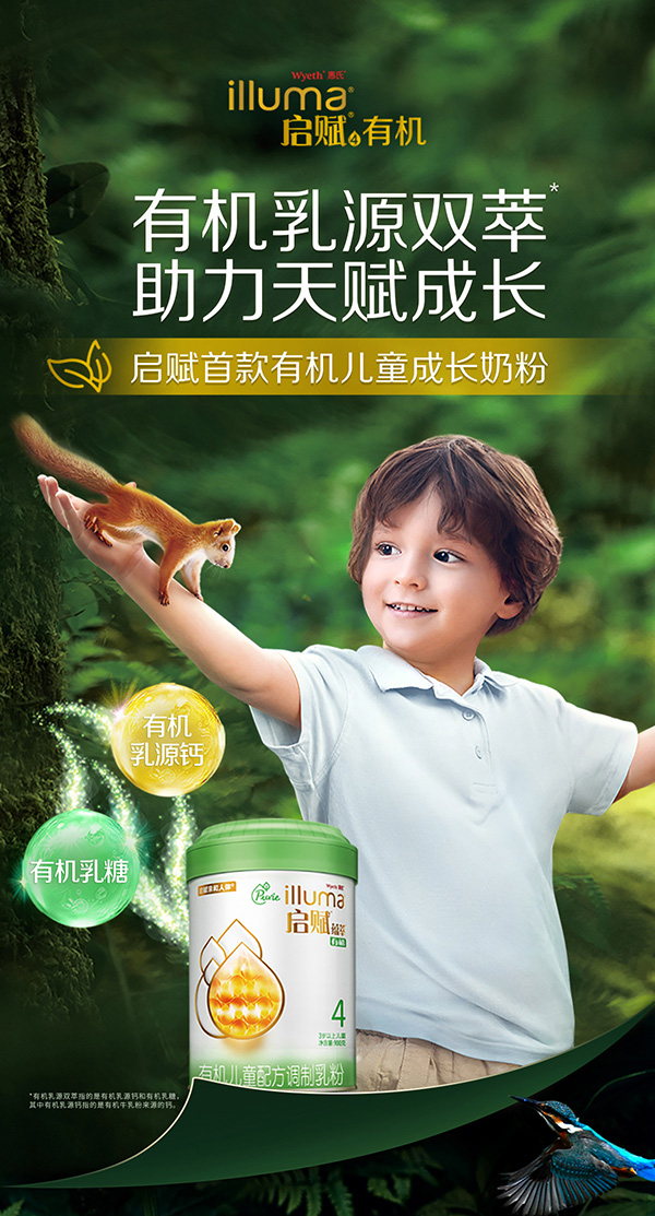 惠氏啟賦蘊萃有機奶粉4段 (2).jpg