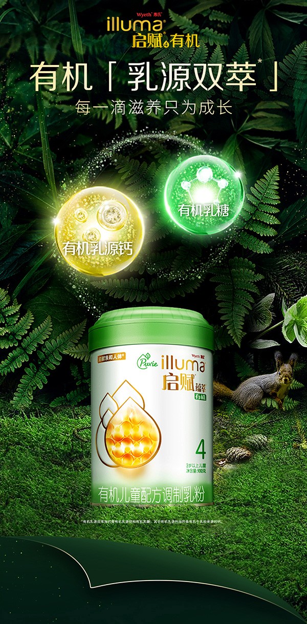 惠氏啟賦蘊萃有機奶粉4段 (3).jpg