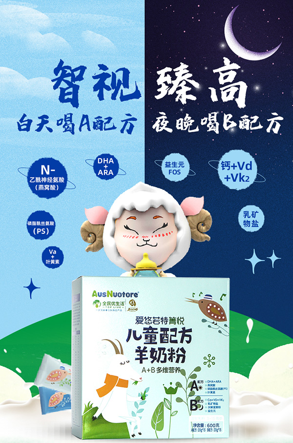愛悠若特箐悅兒童配方羊奶粉 (2).jpg