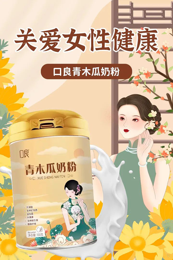 口良青木瓜奶粉 升級(jí)版1.jpg 口良青木瓜奶粉 升級(jí)版1.jpg