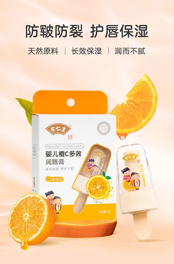 余仁生嬰兒橙C多效潤唇膏.jpg