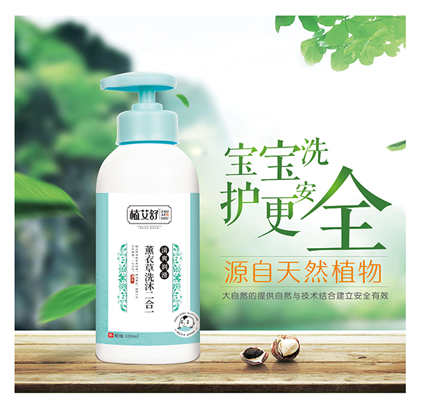 植艾舒薰衣草洗沐二合一.jpg 植艾舒薰衣草洗沐二合一.jpg