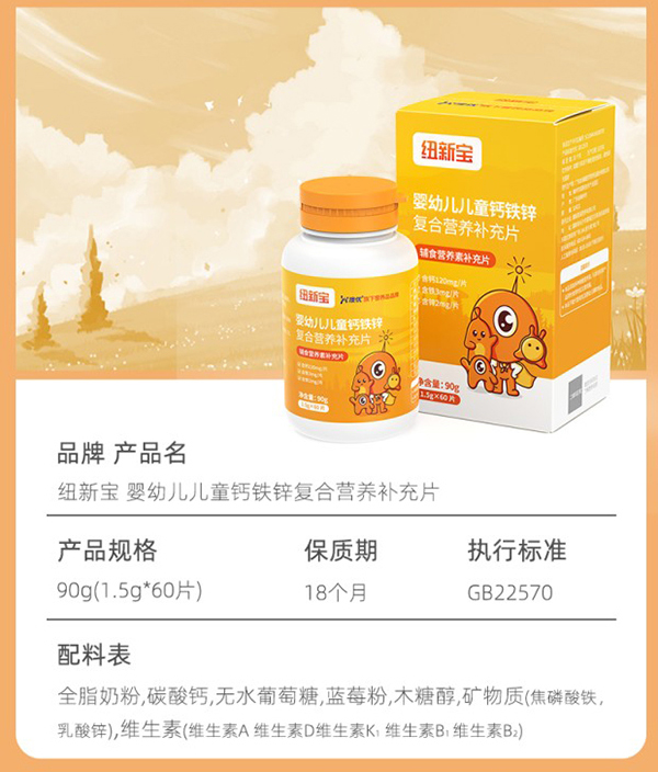 紐新寶嬰幼兒兒童鈣鐵鋅復(fù)合營養(yǎng)補充品詳情圖_09.jpg