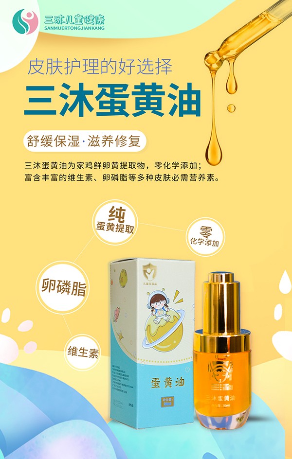 三沐瑤浴蛋黃油海報(bào) (3).jpg