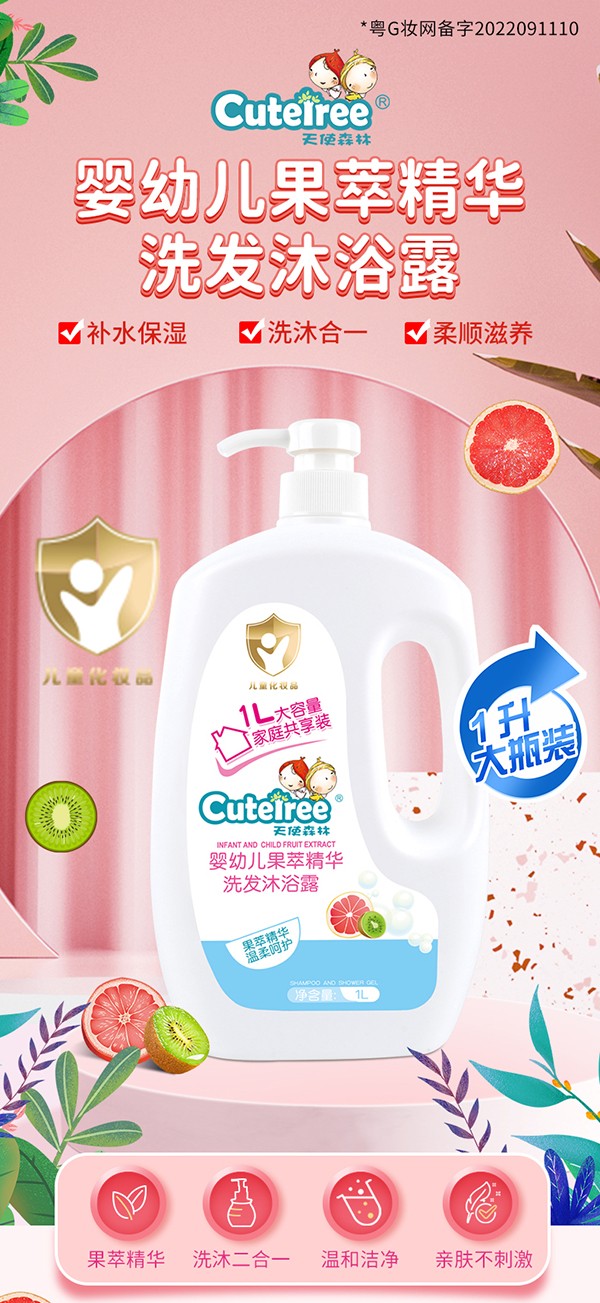 天使森林果萃精華洗發(fā)沐浴露 1L詳情頁切片_01.jpg