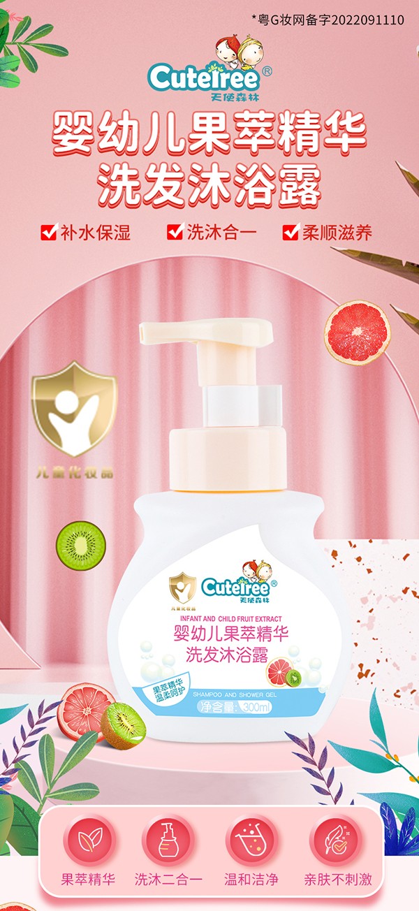 天使森林果萃精華洗發(fā)沐浴露 300ml詳情_(kāi)01.jpg