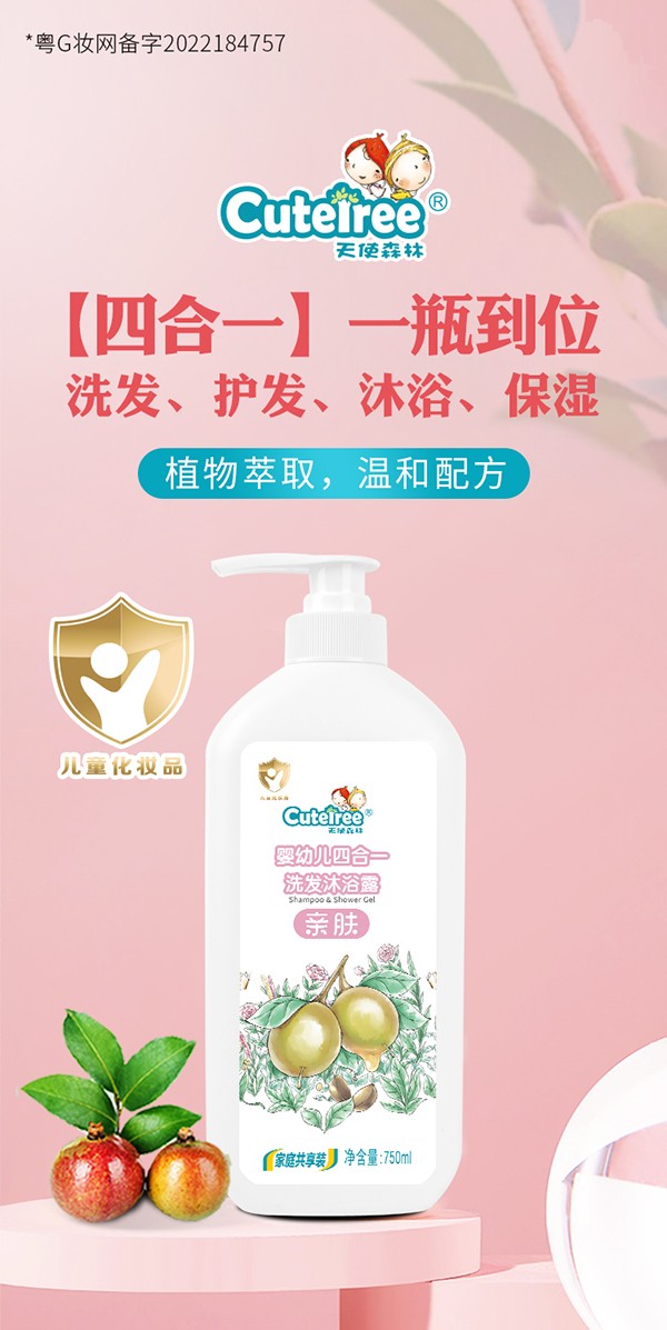 天使森林嬰幼兒四合一洗發(fā)沐浴露750ml詳情_01.jpg