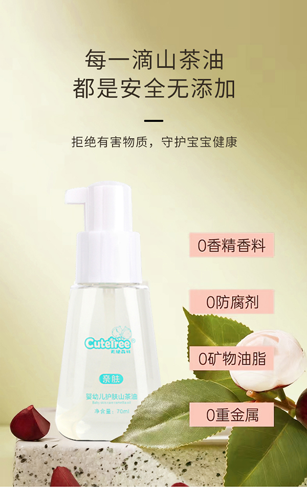 天使森林嬰幼兒護膚山茶油70ml詳情_13.jpg
