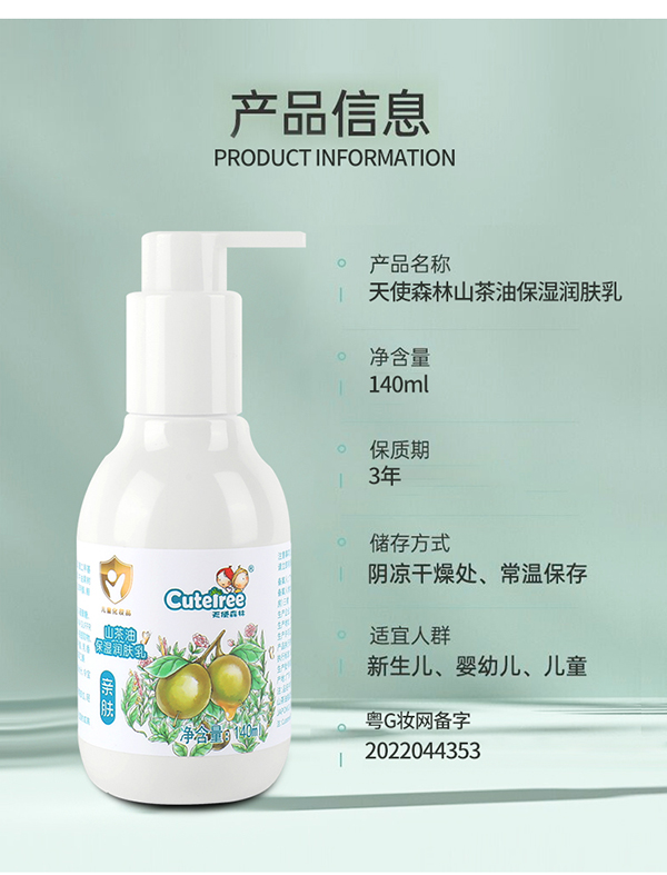 天使森林山茶油保濕潤膚乳詳情_11.jpg