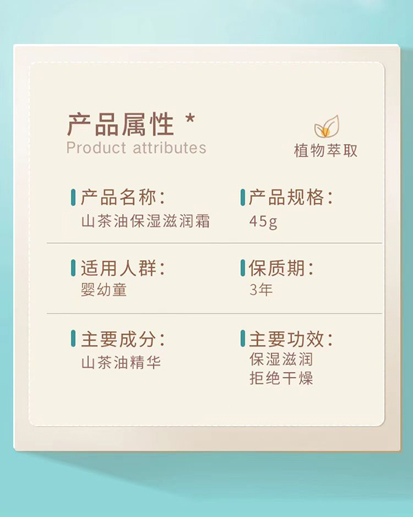 天使森林山茶油保濕滋潤(rùn)霜詳情圖3.jpg