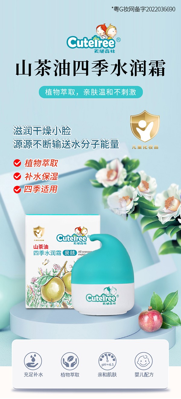 天使森林山茶油四季水潤(rùn)霜詳情_01.jpg