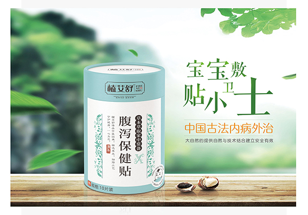 植艾舒腹瀉保健貼