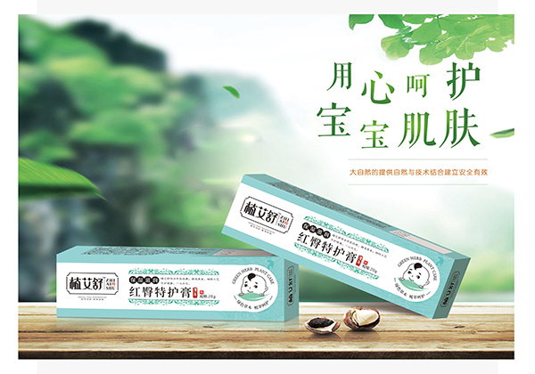 植艾舒紅臀特護(hù)膏