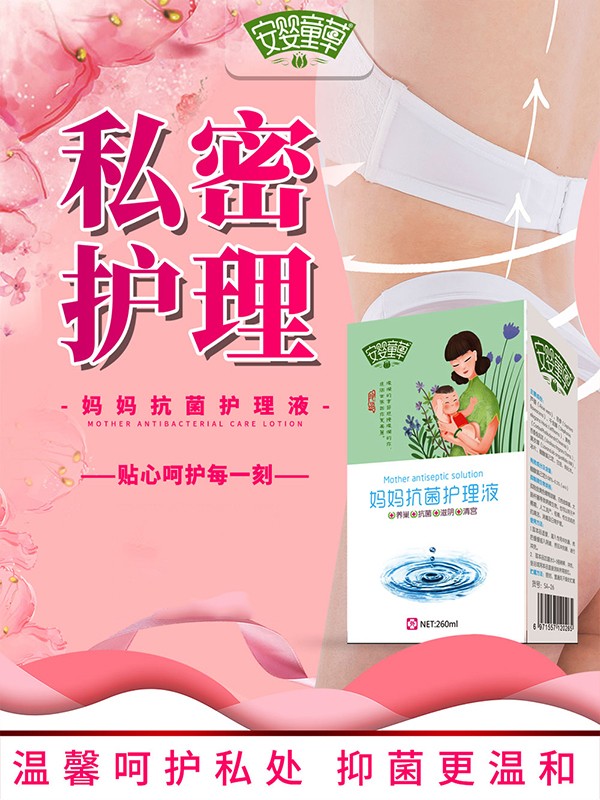 安嬰童草媽媽抗菌護理液