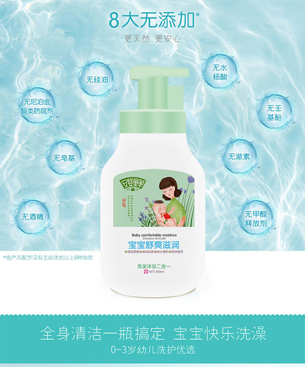 安嬰童草寶寶舒爽滋潤洗發(fā)沐浴二合一