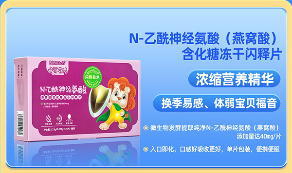 母嬰密碼N-乙酰神經(jīng)氨酸(燕窩酸)含化糖凍干閃釋片.jpg 母嬰密碼N-乙酰神經(jīng)氨酸(燕窩酸)含化糖凍干閃釋片.jpg