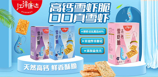 江洋康達高鈣雪蝦脆盒裝.jpg