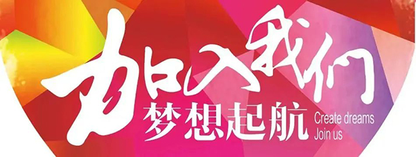 貝因美等品牌奶粉誠(chéng)聘英才2.jpg 貝因美等品牌奶粉誠(chéng)聘英才2.jpg