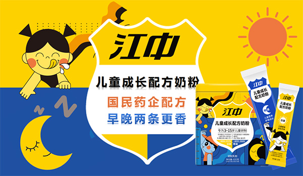江中兒童成長配方奶粉4.jpg