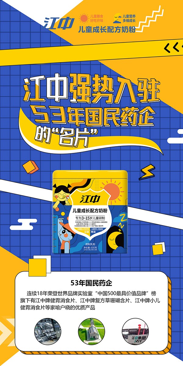 江中兒童成長(zhǎng)配方奶粉12