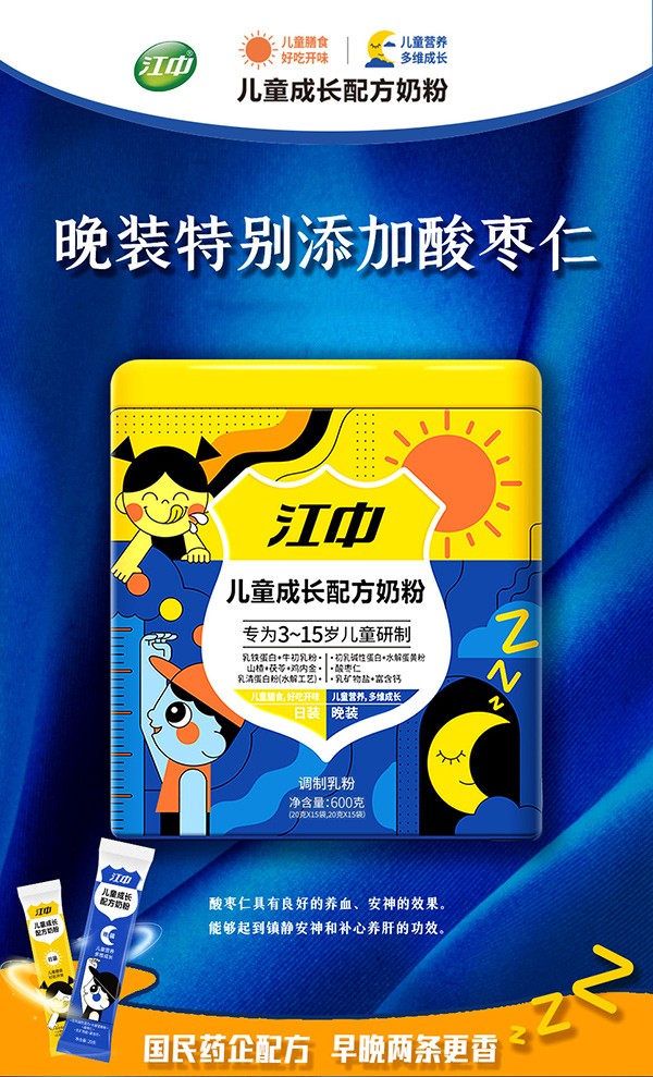 江中兒童成長(zhǎng)配方奶粉8