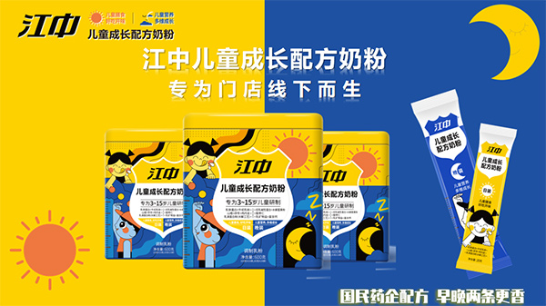 江中兒童成長(zhǎng)配方奶粉3