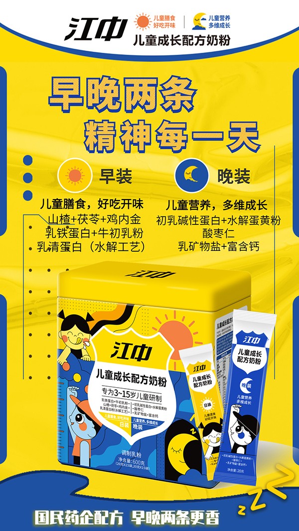 江中兒童成長(zhǎng)配方奶粉13